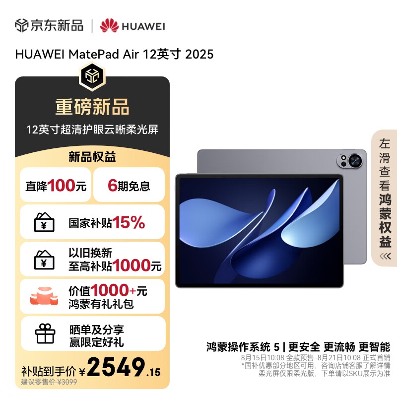 华为 MatePad Air 2025 款 / 11.5 S 平板今日开售，2799/2099 元起