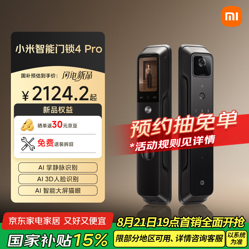 小米智能门锁