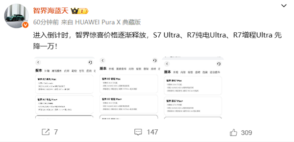 智界也拼了！新款S7、R7顶配直降1万元：上市价或惊喜