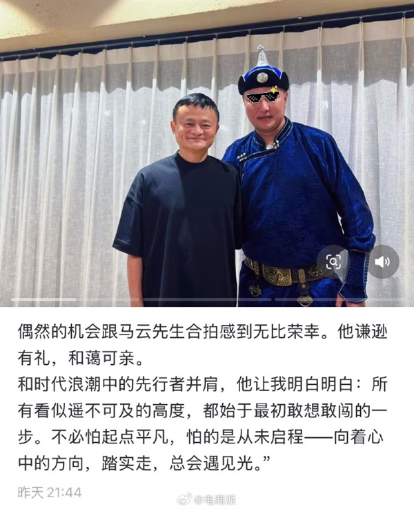 “网友内蒙偶遇马云晒合照：谦逊有礼”