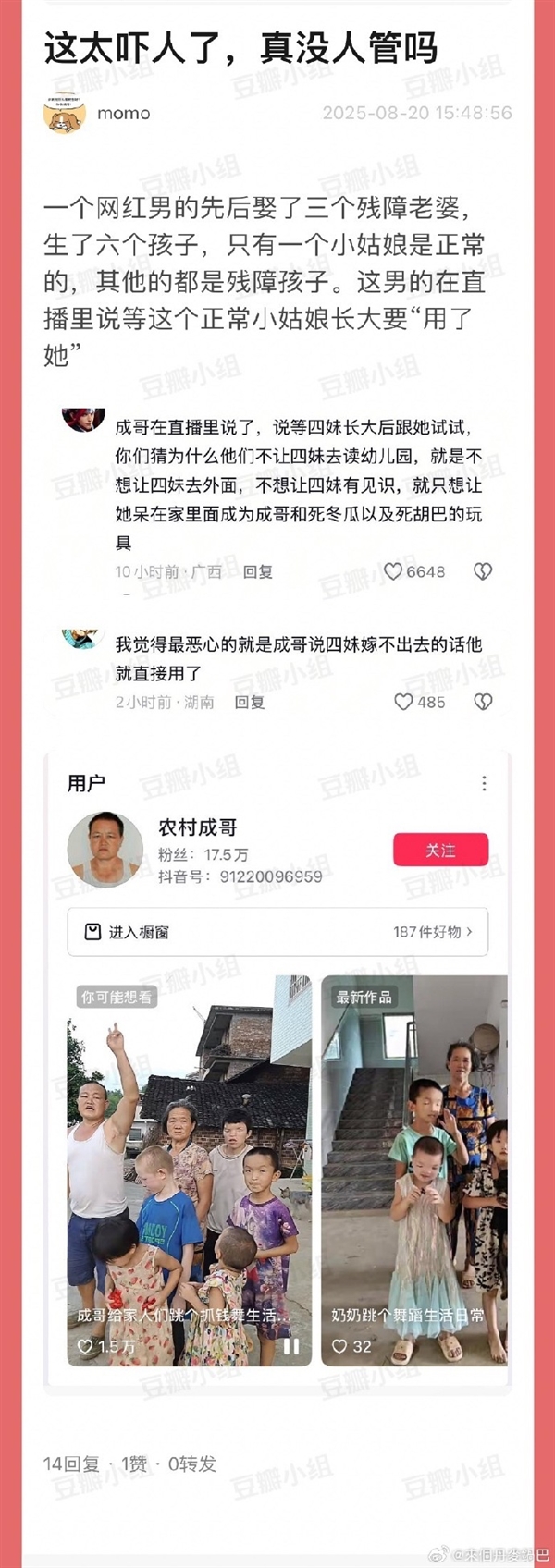 抖音回应“男网红娶三个残障老婆”：网传信息不实