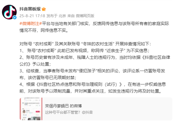 抖音回应“男网红娶三个残障老婆”：网传信息不实