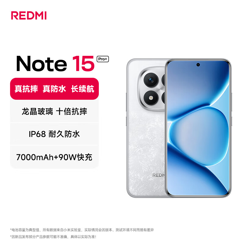 小米 REDMI Note 15 Pro+ 手机发布:首发第四代骁龙 7s、主打“真抗摔、真防水、长续航”,首发 1899 元起
