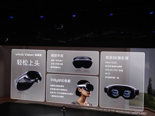 全球最轻的MR头显！vivo