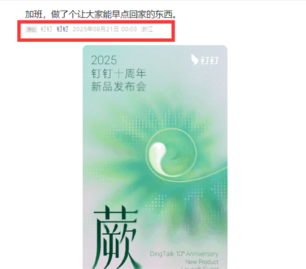 钉钉凌晨0点03分狂秀加班