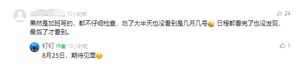 钉钉凌晨0点03分狂秀加班