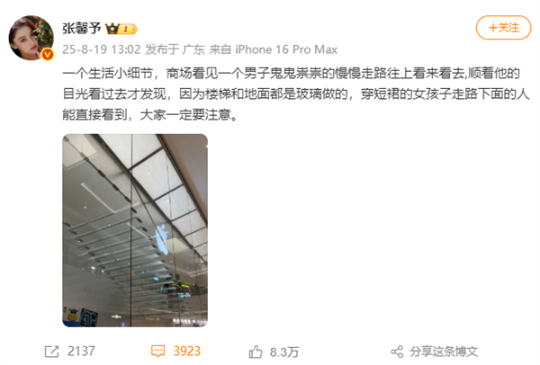 张馨予曝苹果门店穿裙易“走光楼梯