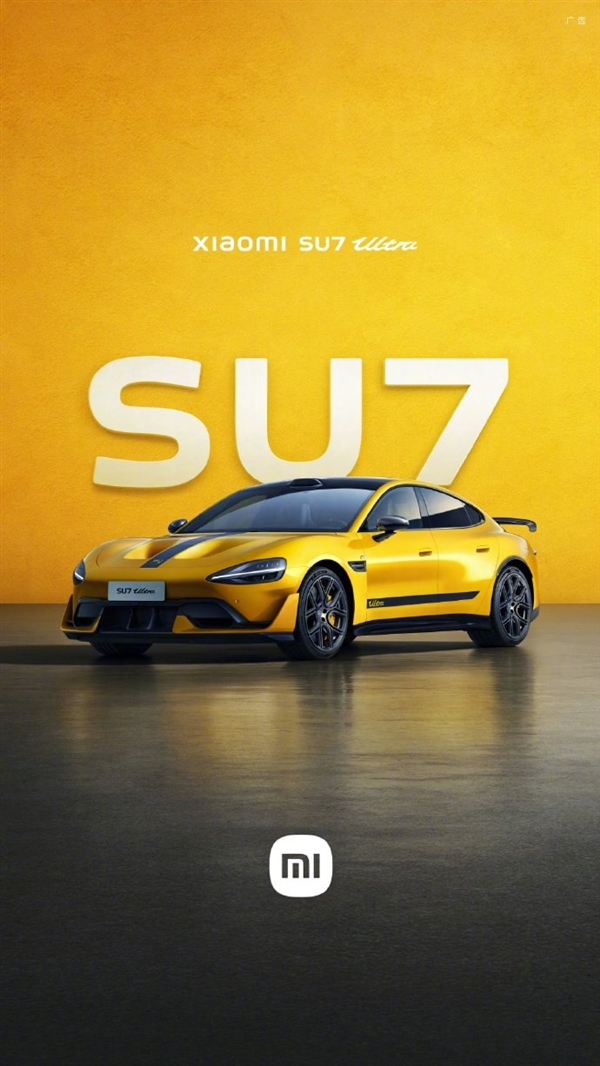 小米SU7 Ultra内饰与广告画面