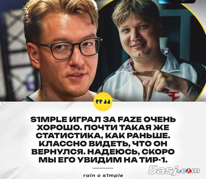 rain谈s1mple租借Faze:他已回归巅峰!磨合不足致Major八强出局 rain谈s1mple租借Faze:他已回归巅峰!磨合不足致Major八强出局