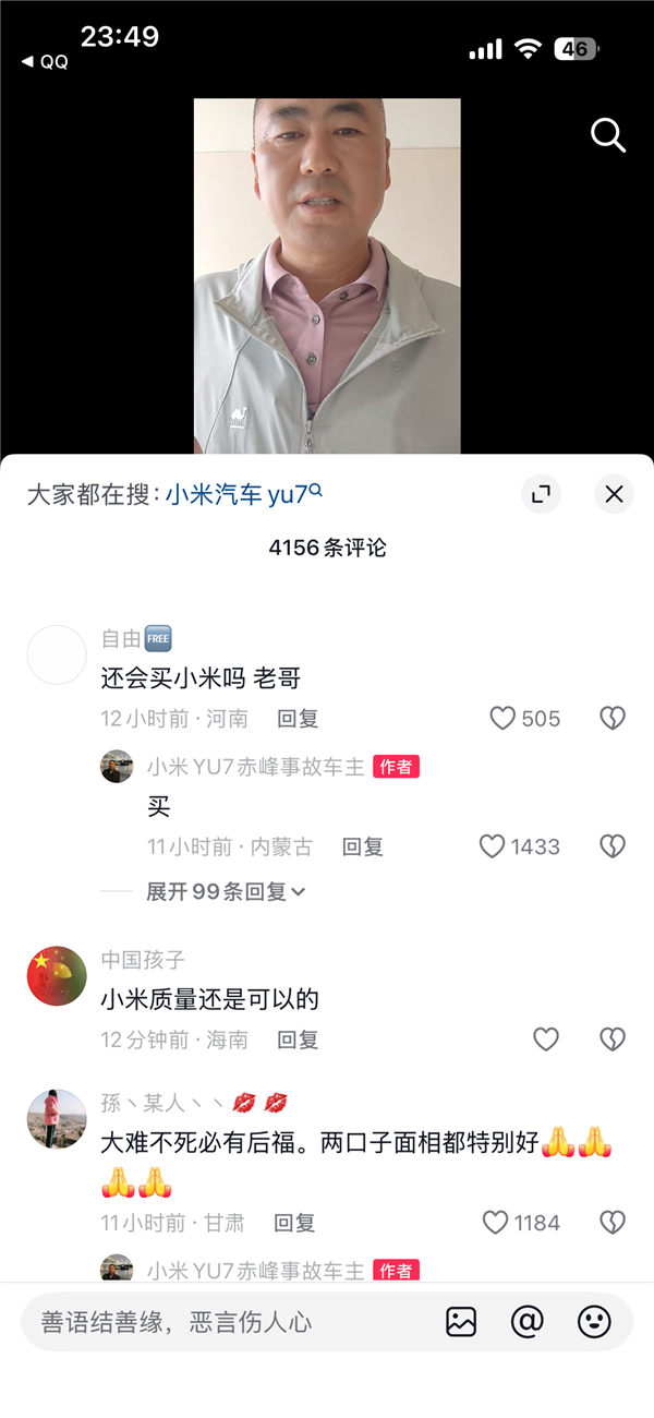 水泥罐车撞毁小米YU7