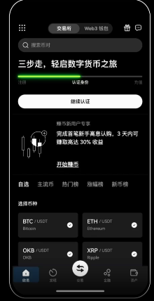 欧易okx苹果版下载v6.134.0 欧易okx官方版苹果APP下载地址 - 菜鸟下载