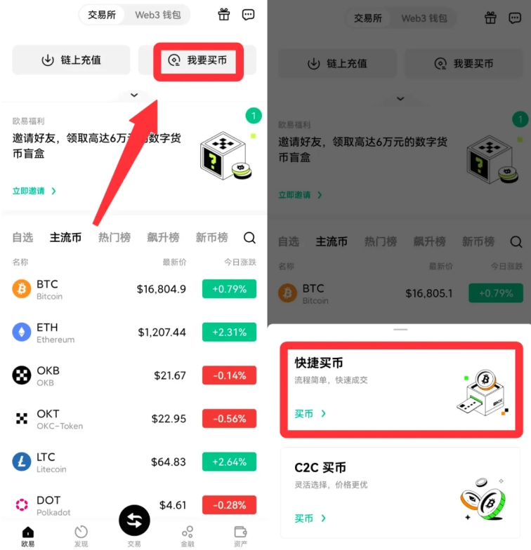 欧易okx苹果版下载v6.134.0 欧易okx官方版苹果APP下载地址 - 菜鸟下载