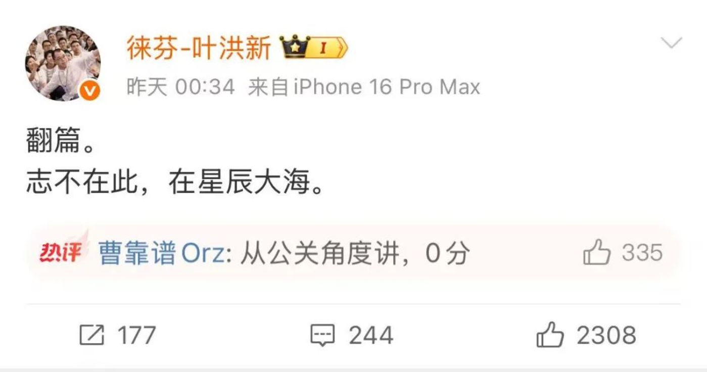 叶洪新微博截图