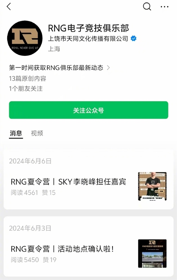 RNG旗下公司申请破产