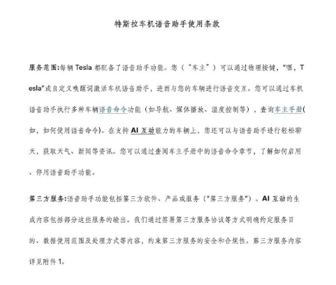 特斯拉用上了国产大模型！豆包和DeepSeek上车
