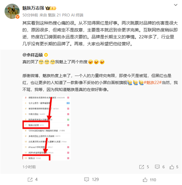 魅族高管回应魅族22再次延期：对品牌伤害很大