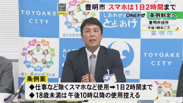 不强制、罚款！日本新规每日玩手机、平板不超2小时