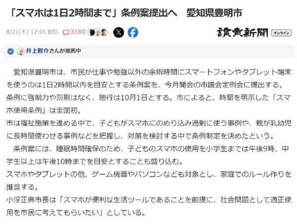 不强制、罚款！日本新规每日玩手机、平板不超2小时