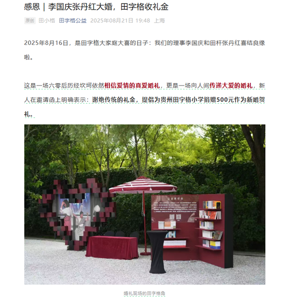 李国庆婚礼收到11.3万余元善款
