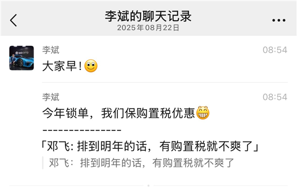 购置税减免明年减半！李斌给出定心丸：今年锁单