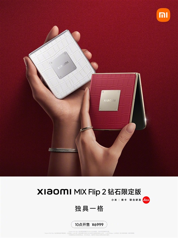 小米MIX Flip 2钻石限定版