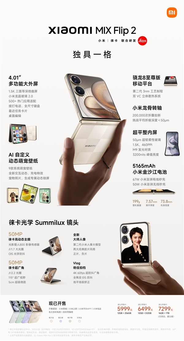 小米MIX Flip 2钻石限定版