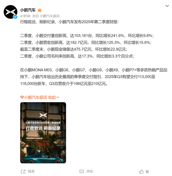 全新P7上市在即！何小鹏增持310万股港股