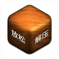 超级解压盒子