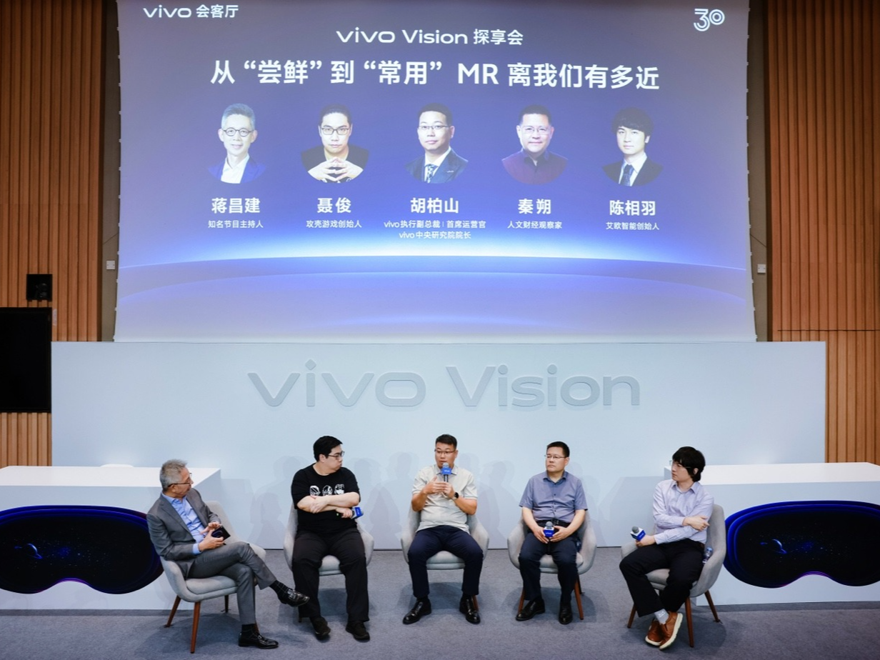 vivo Vision探享会:从“尝鲜”到“常用”,MR是行业未来?
