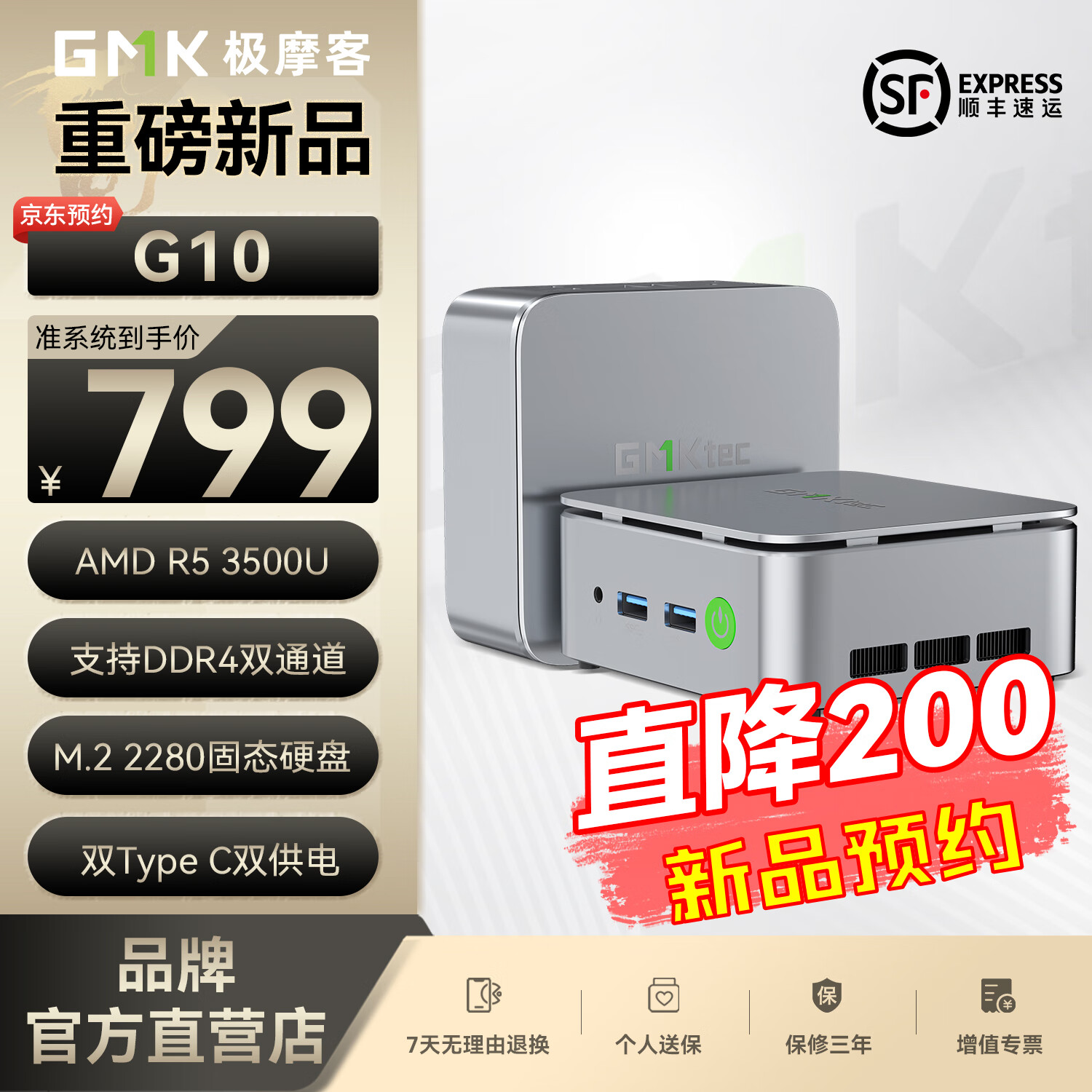 极摩客锐龙 5 3500U 迷你主机 G10 新增准系统版上架，799 元