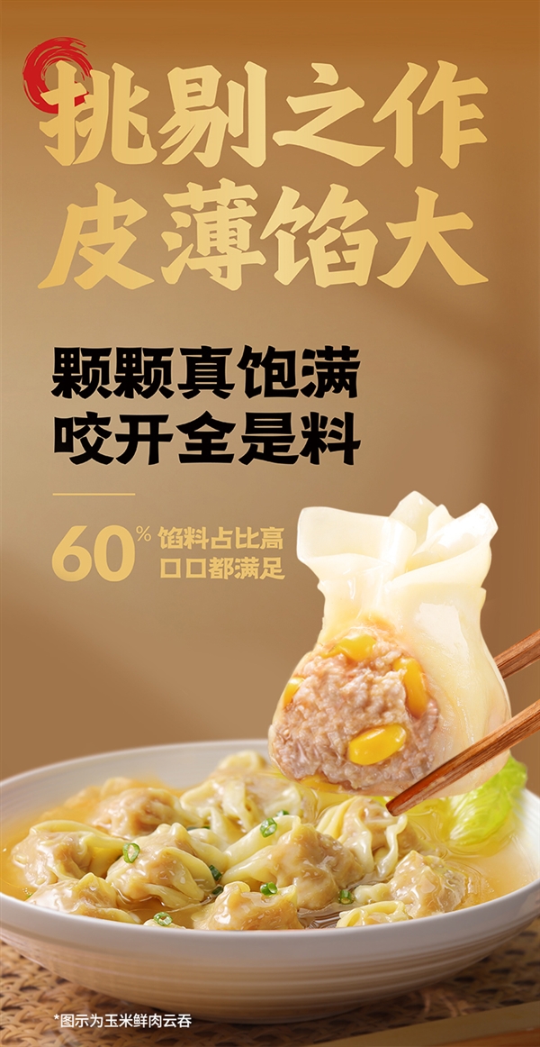 皮薄馅大 口口有肉！袁记大云吞/鲜肉饺大促：11.9元一盒