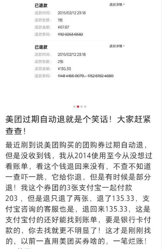 多位网友反映美团“订单退款未到账” 客服回应