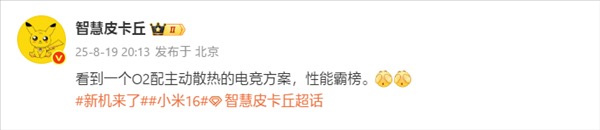 明年亮相！小米玄戒O2正在开发主动散热电竞机型