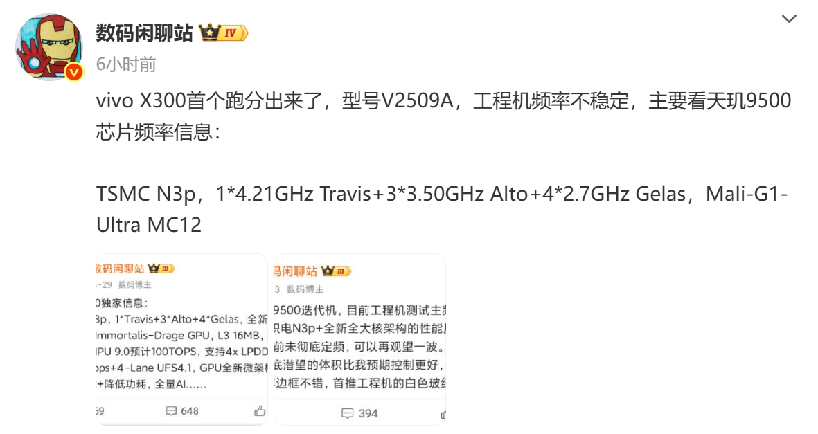 天玑9500跑分曝光，vivo X300系列或将首发！