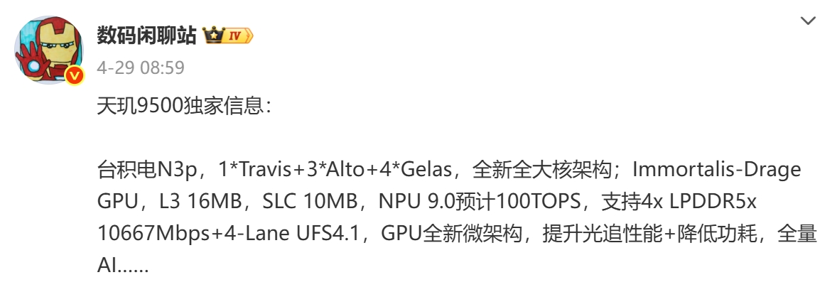 天玑9500跑分曝光，vivo X300系列或将首发！