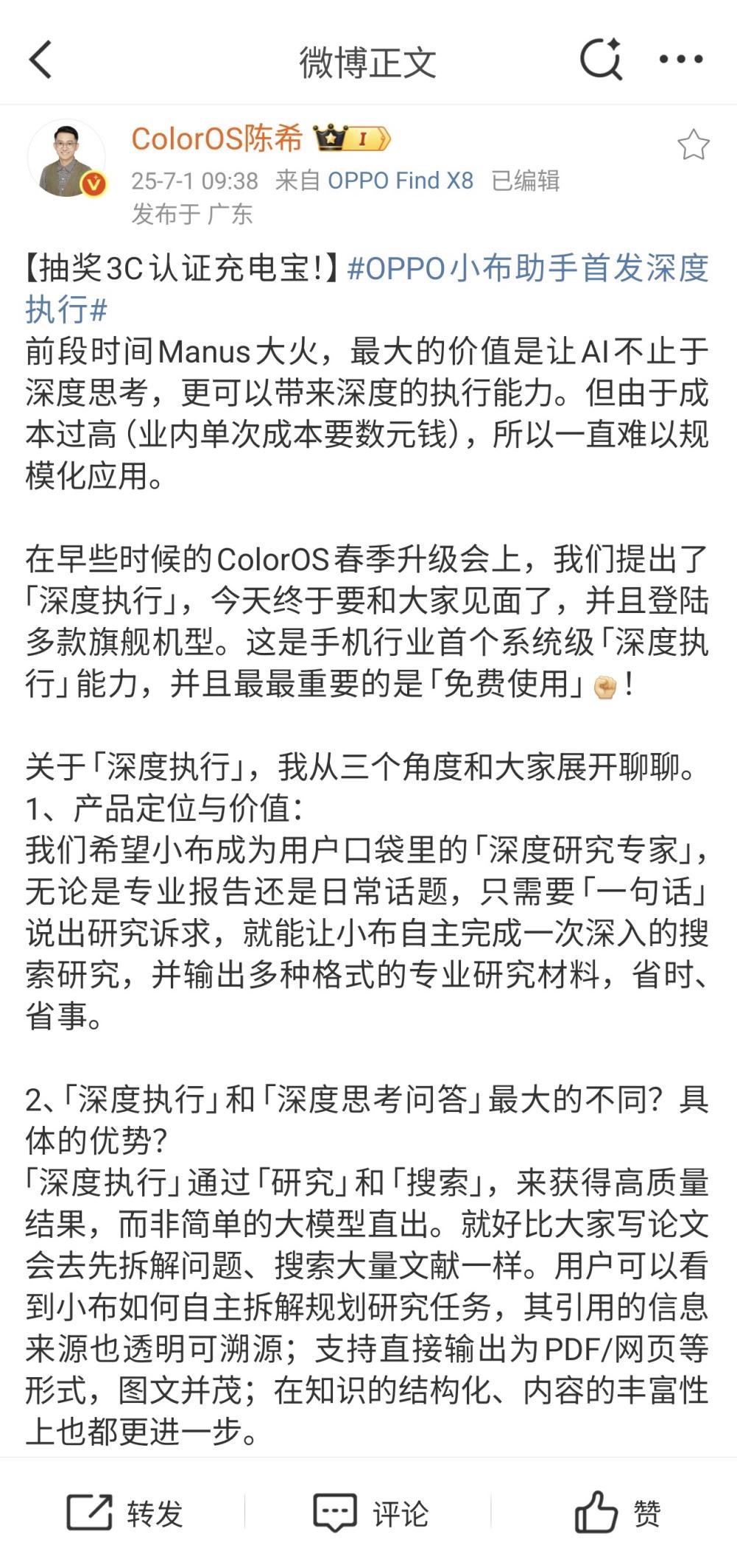 AI自动完成深入研究！OPPO小布助手首发“深度执行”功能