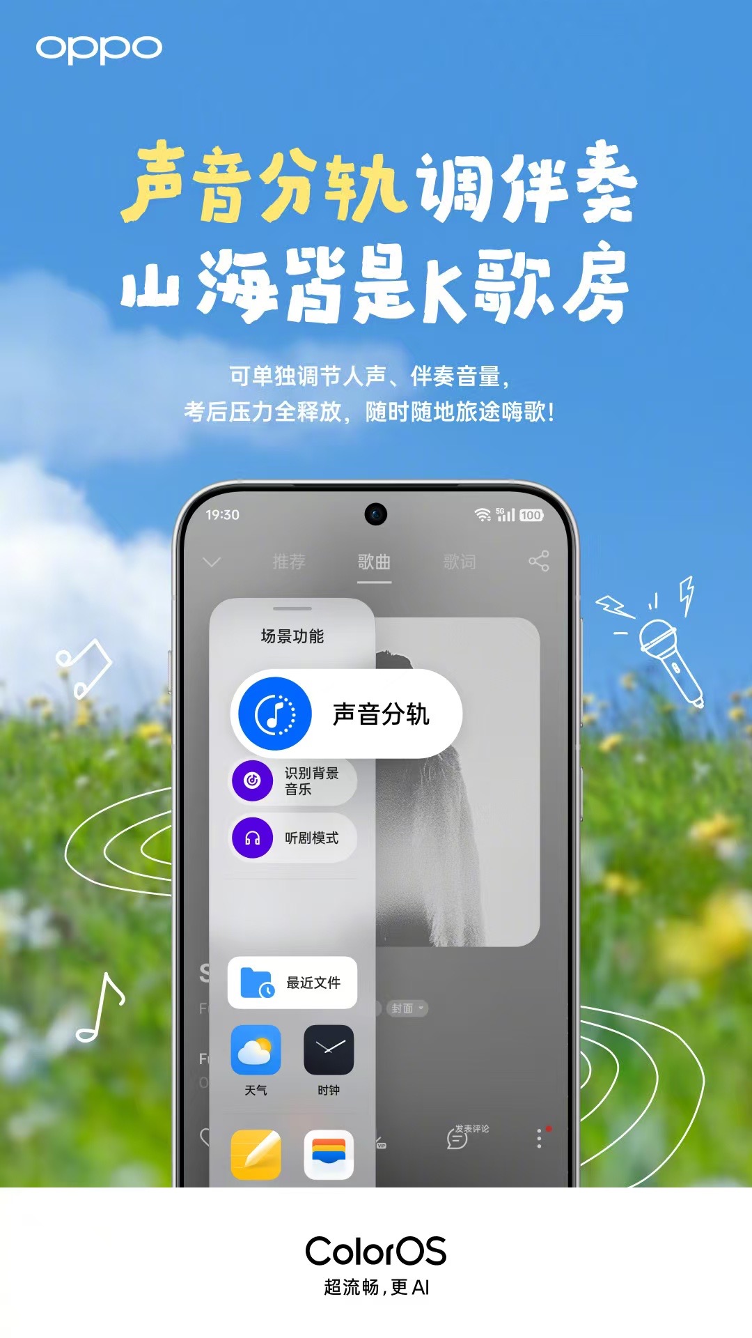 ColorOS智慧升级：小布助手化身考后“减压器”与毕业旅行“规划师”
