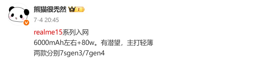 真我15系列取消Pro+，全力打造“豪华版Pro”