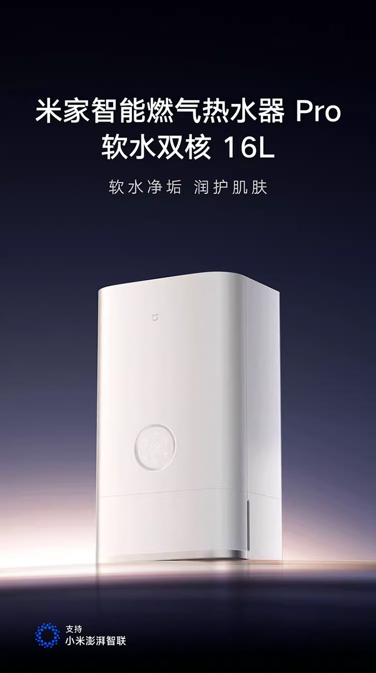 连续使用 28 天皮肤水分增加 30.68%：小米软水燃气热水器 Pro 4049 元新低
