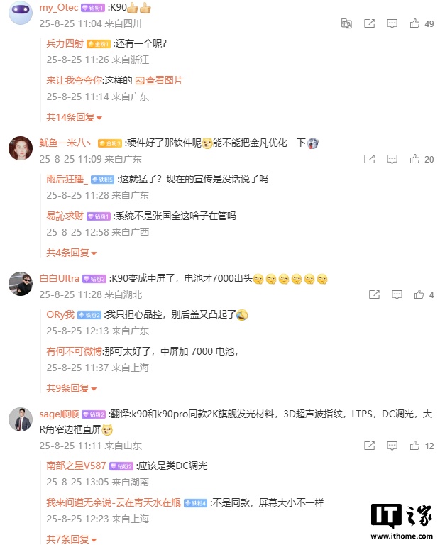 消息称某厂子系迭代新机全系