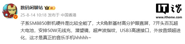 消息称某厂子系迭代新机全系