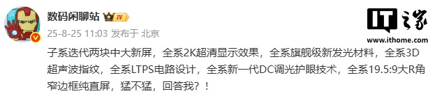 消息称某厂子系迭代新机全系