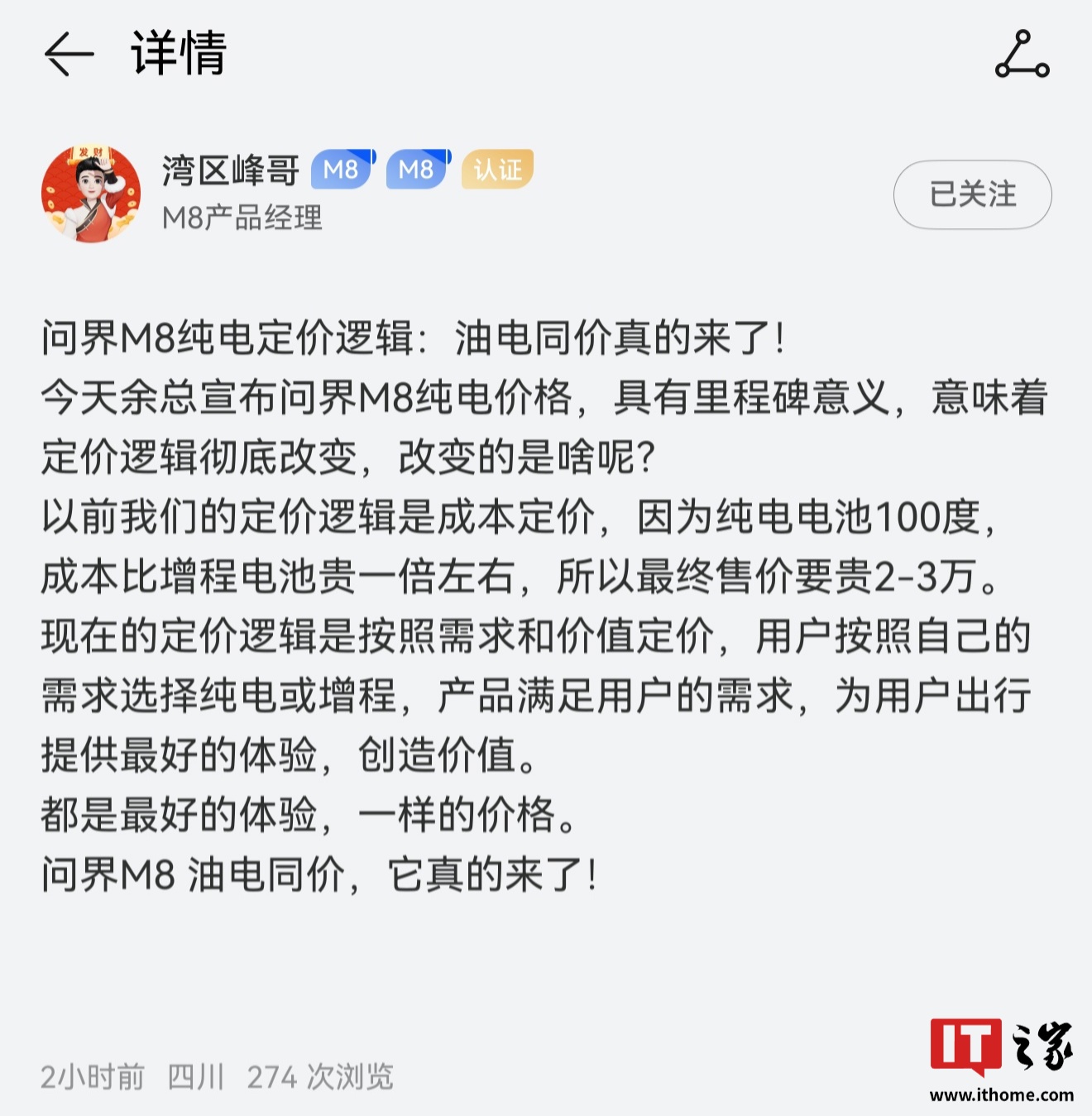 问界