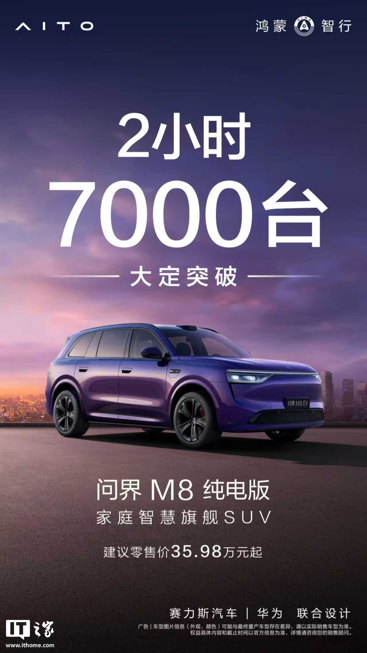 问界