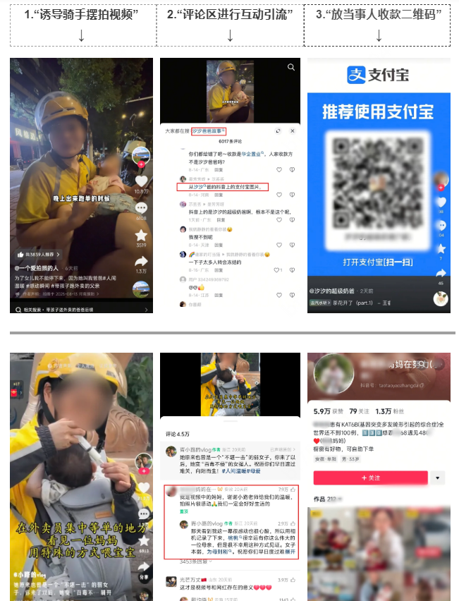 美团揭露“骑手带患病子女跑单”套路：摆拍、导流、带货，手法愈发直接