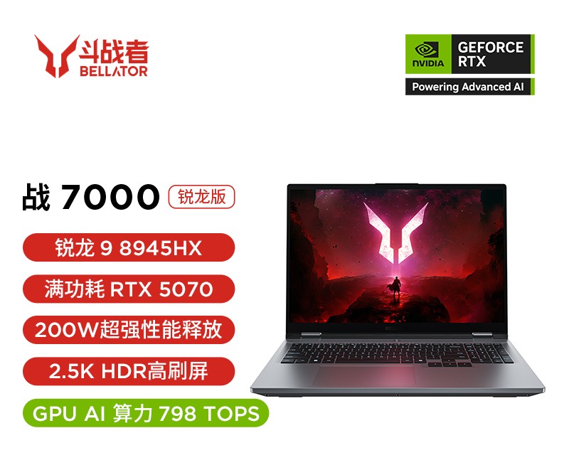 联想斗战者战7000游戏本