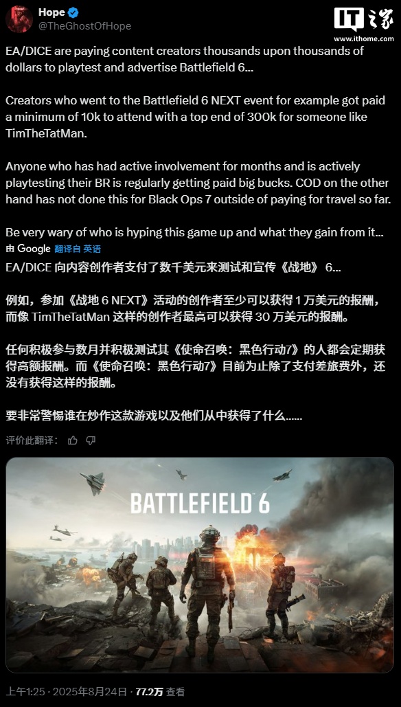 EA 被曝请博主付费推广《战地 6》，最高给 30 万美元