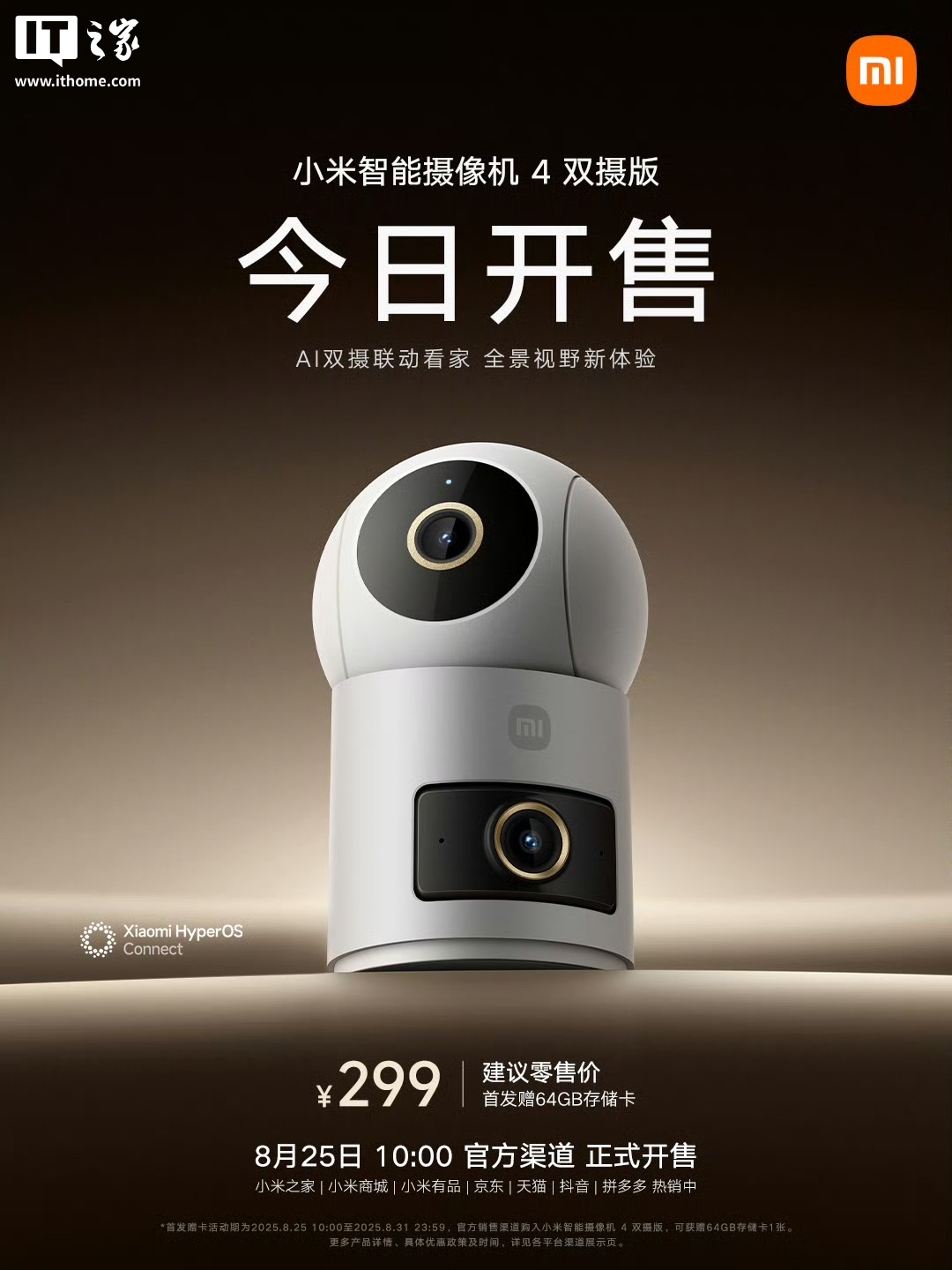 小米智能摄像机