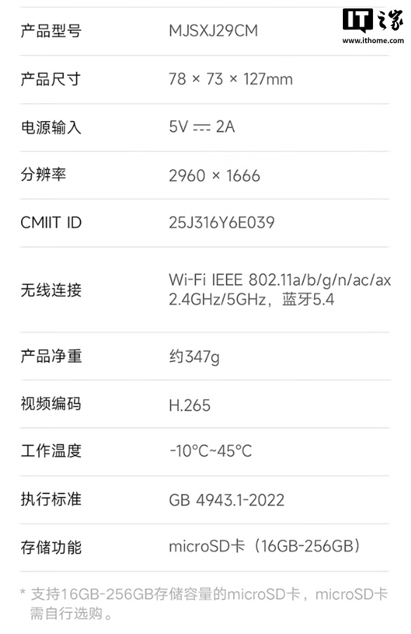 小米智能摄像机