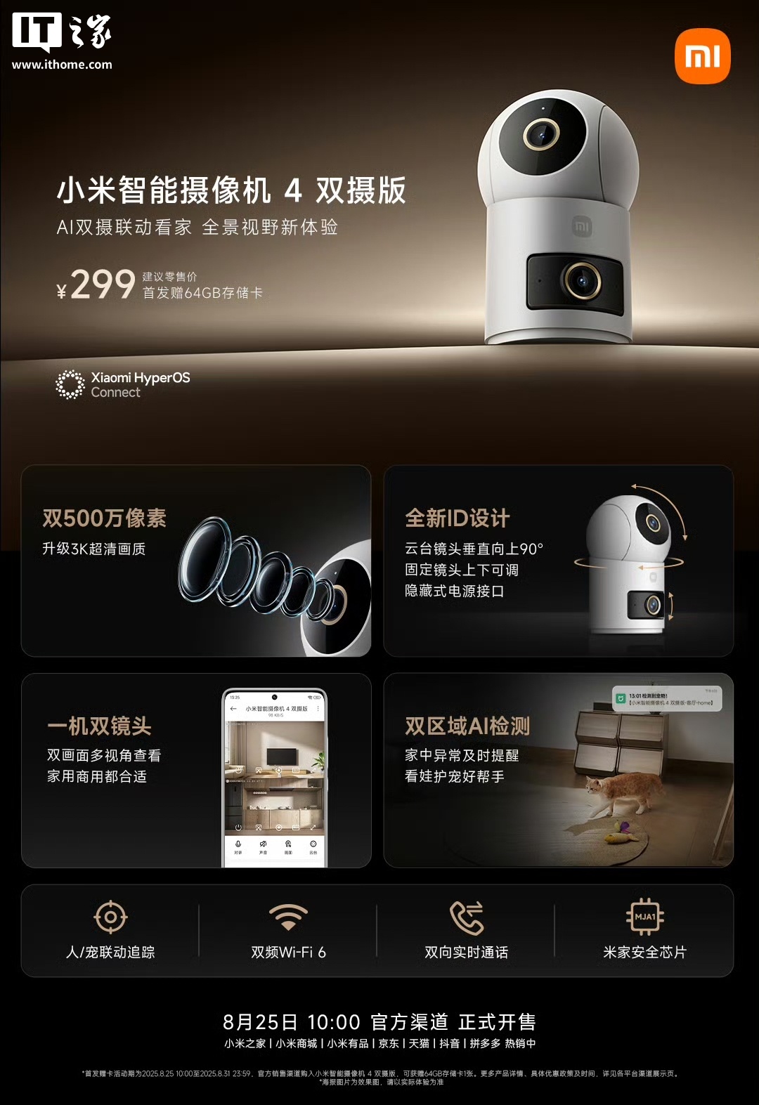 小米智能摄像机